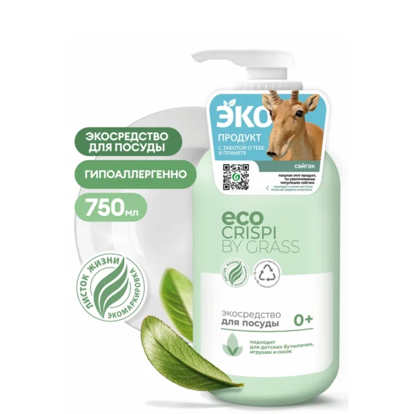 CRISPI Экосредство для мытья посуды, детской посуды, игрушек, бутылочек и сосок (флакон 750мл)