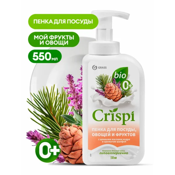 Средство для мытья посуды "CRISPI" ПЕНКА с ценными маслами кедра и ароматом шалфея (550 мл)