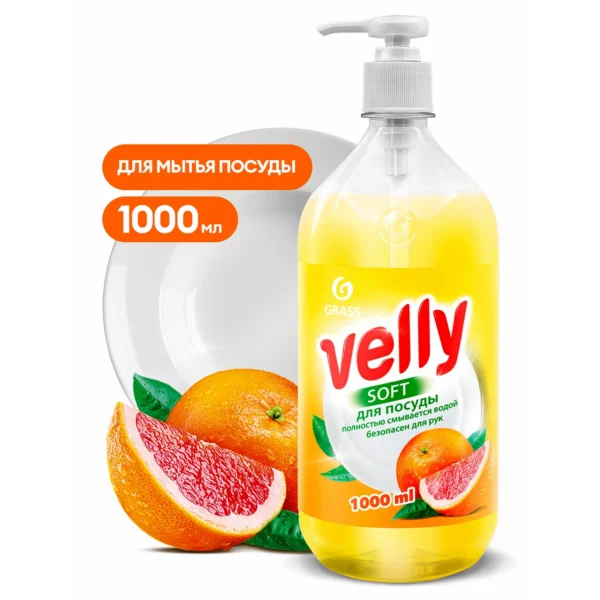 Средство для мытья посуды Velly грейпфрут (флакон 1000 мл)