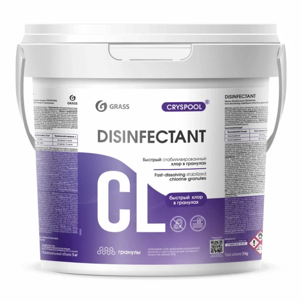 Средство дезинфицирующее для воды CRYSPOOL быстрый стабилизированный хлор в гранулах (5кг)