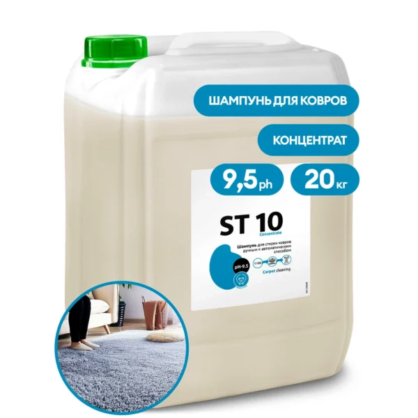 Шампунь для автоматической и ручной стирки ковров ST 10 Concentrate (канистра 20кг)