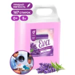 Кондиционер для белья "EVA" с ароматом лаванды концентрированный (канистра 5кг)