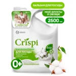 Бальзам для мытья посуды "Crispi" Белый хлопок (флакон 2500 мл)
