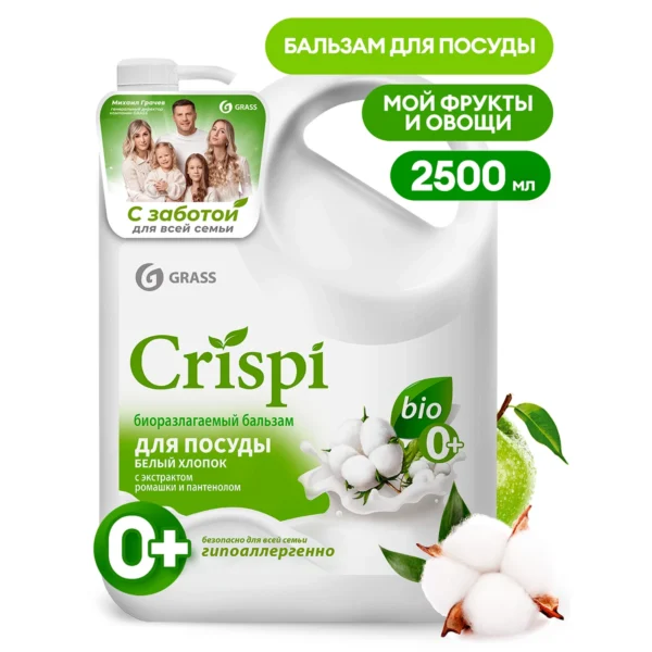 Бальзам для мытья посуды "Crispi" Белый хлопок (флакон 2500 мл)