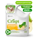 Бальзам для мытья посуды "Crispi" Груша и базилик (флакон 2500 мл)
