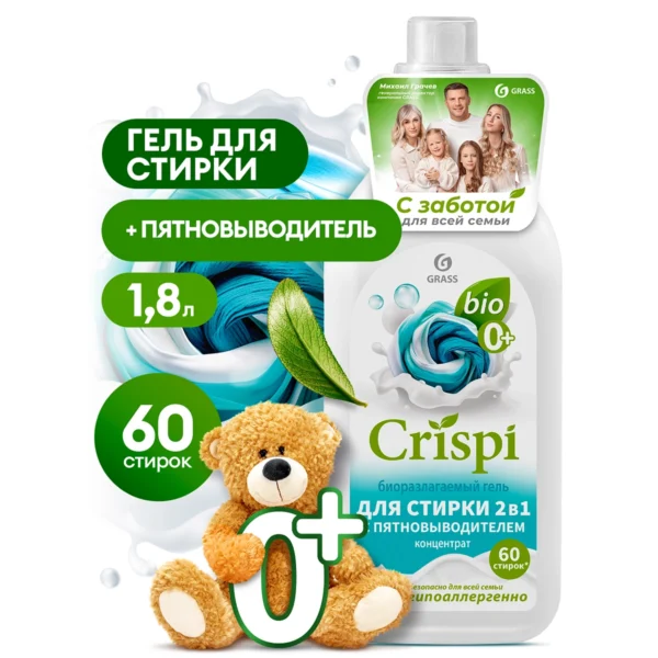 Гель для стирки 2 в 1 с пятновыводителем концентрат CRISPI (флакон 1800 мл)