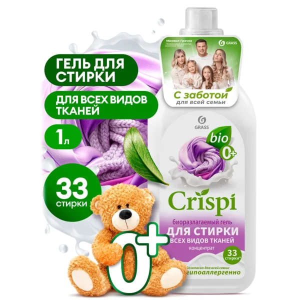 Гель для стирки всех видов тканей концентрат CRISPI (флакон 1000 мл)